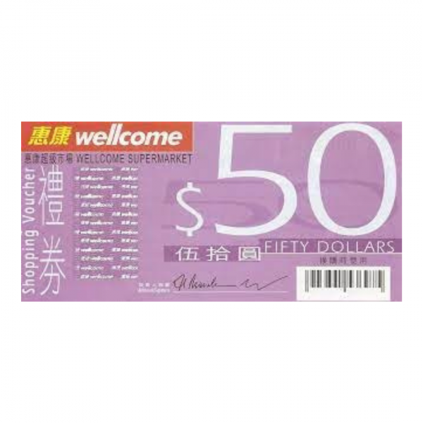 惠康$50超市禮券