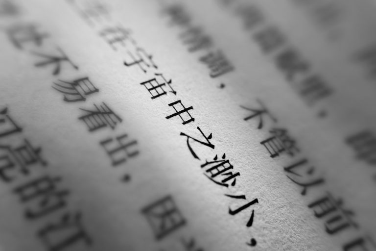 universe, chinese, chinese character-7196901.jpg
