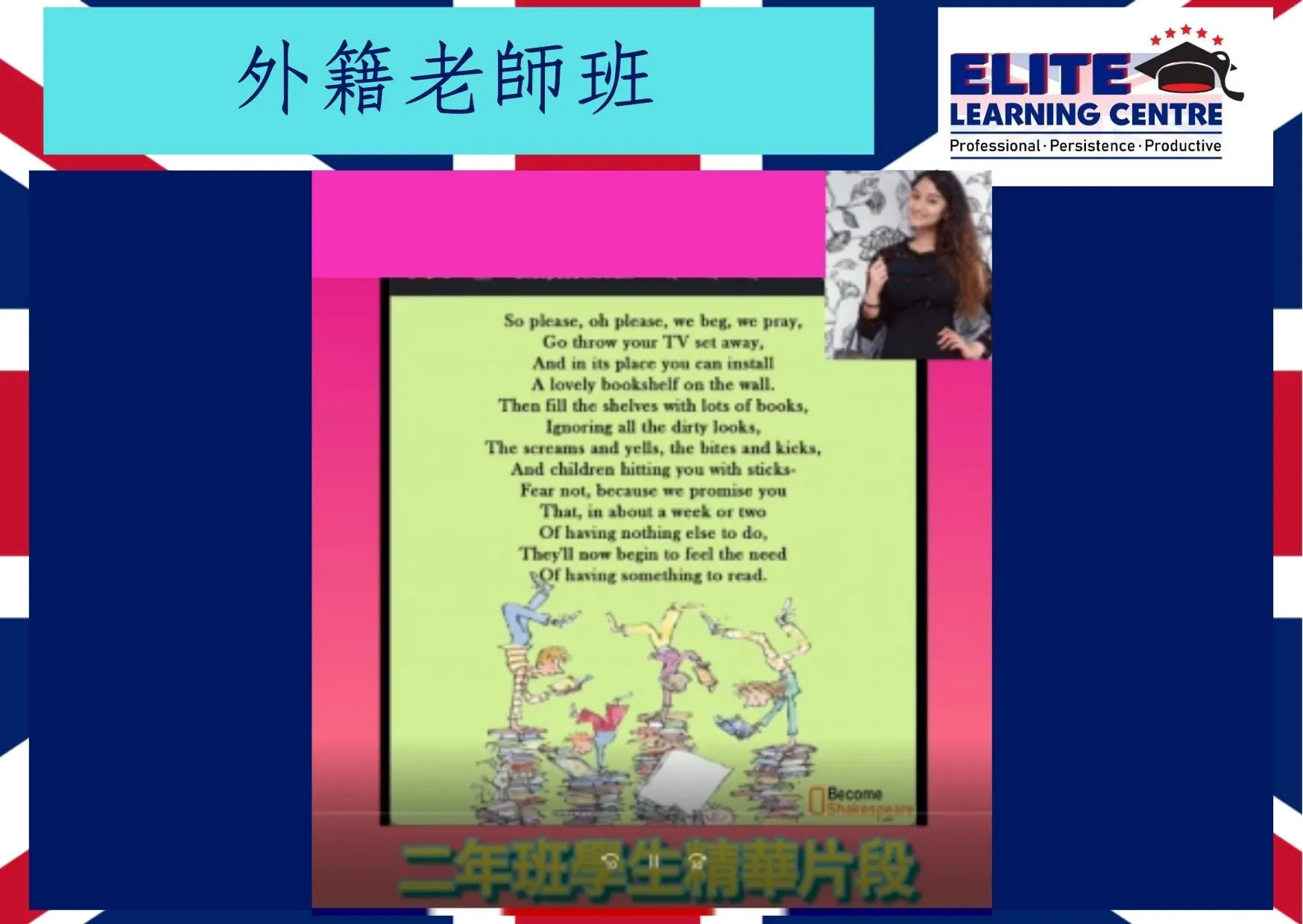 P.1-6 西人英語實時互動通識班