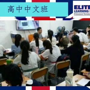 高中資優中文補習飛躍班